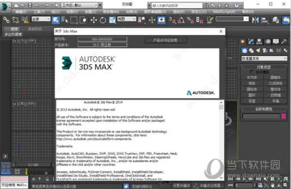 3DMax2014中文破解版免费下载
