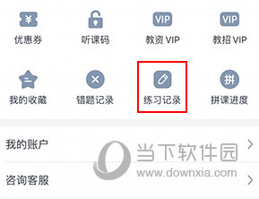 我爱教师怎么清空做题记录