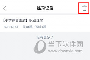 我爱教师怎么清空做题记录