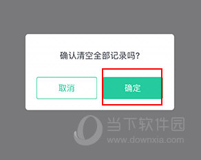 我爱教师怎么清空做题记录