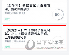 我爱教师怎么下载模考讲义