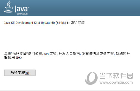 jdk8.0官方下载