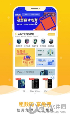 俏租机APP下载