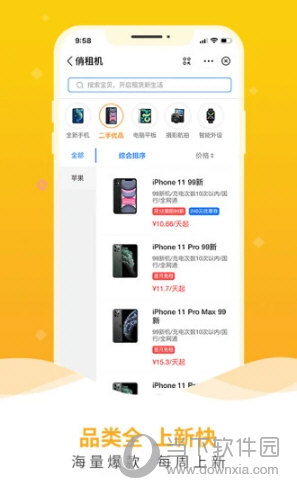 俏租机APP下载