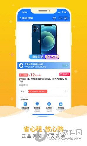 俏租机APP下载