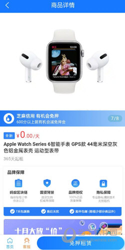 俏租机APP下载