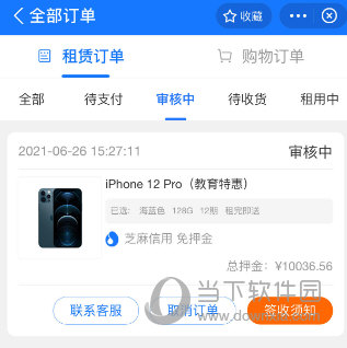 俏租机APP下载