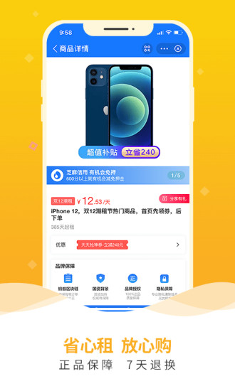 俏租机 V2.3.2 安卓版截图4