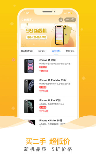 俏租机 V2.3.2 安卓版截图2