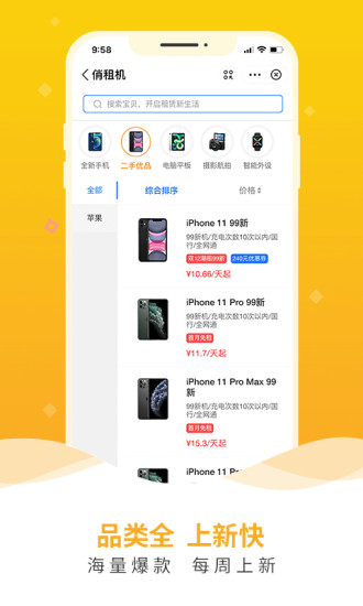 俏租机 V2.3.2 安卓版截图3