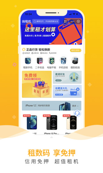 俏租机 V2.3.2 安卓版截图1