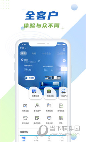 南网在线APP