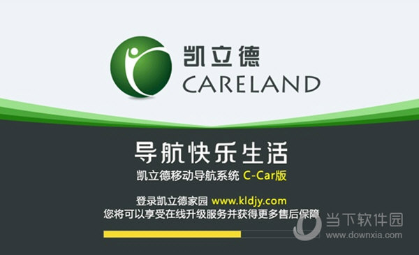 凯立德导航地图包下载