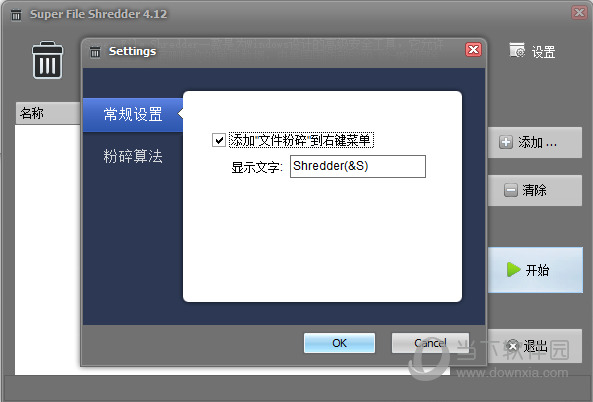 super File Shredder中文版软件
