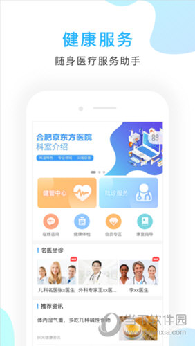 京东方医院APP下载