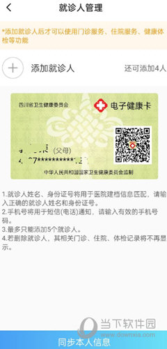 京东方医院APP下载