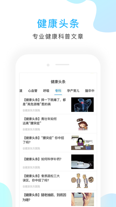 京东方医院 V2.9.5 安卓版截图2