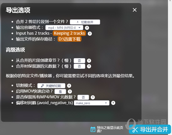 导出并合并