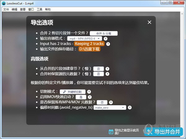 LosslessCut中文版