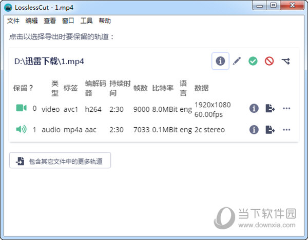 LosslessCut中文版