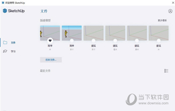草图大师2021