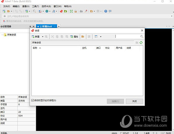 xftp破解版绿色下载