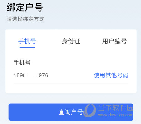 输入正确的个人信息