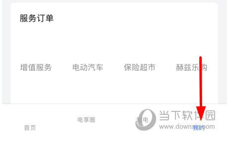 点击底端菜单栏的“我的”