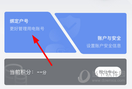 点击“更好管理用电账号”