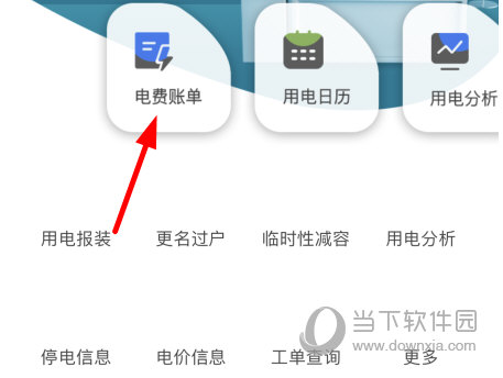 点击“电费账单”