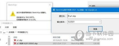 sketchup版本转换工具