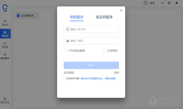 讯飞听见电脑破解版