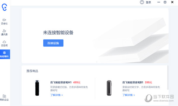 讯飞听见电脑破解版