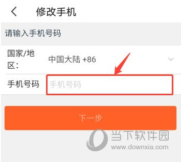 唯品会改手机号怎么改