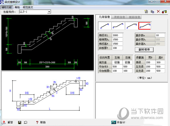 理正结构工具箱破解补丁