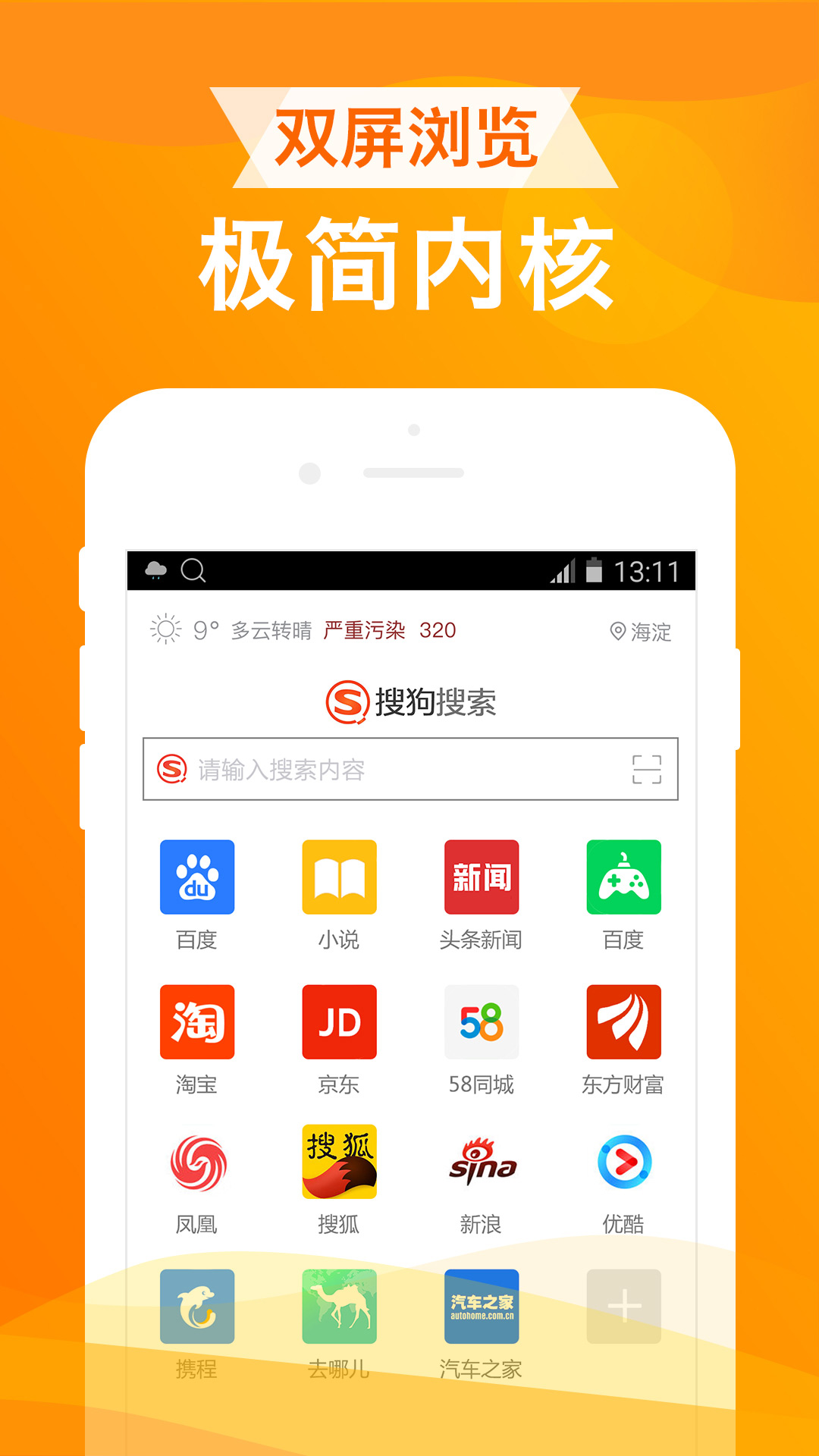 UA浏览器 V1.7.0 安卓版截图2