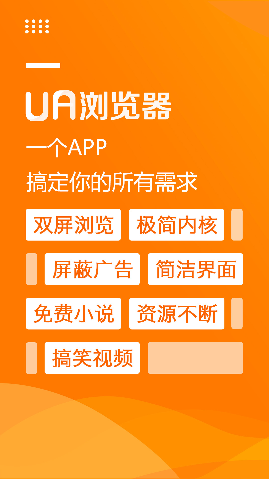 UA浏览器 V1.7.0 安卓版截图1