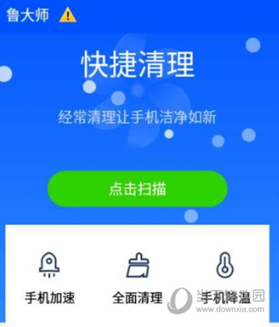 鲁大师APP下载