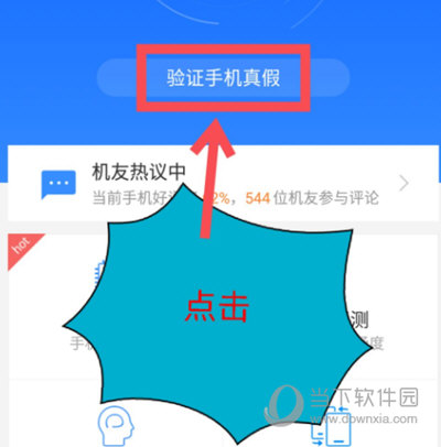 鲁大师APP下载