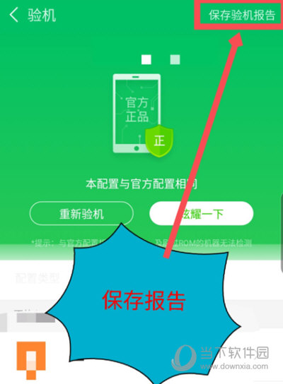 鲁大师APP下载