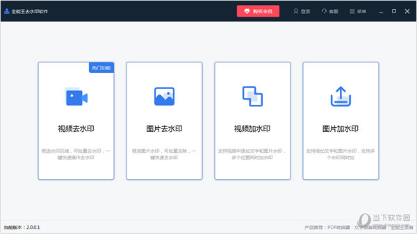 全能王去水印软件
