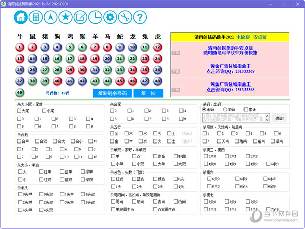 2021年澳门生肖灵码表,2021年澳门49码生肖图 清雨剑挑码助手2021版官方下载