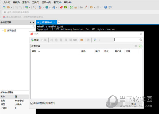 xshell5免安装破解版