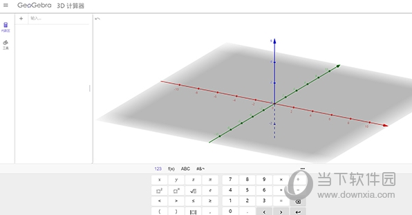 GeoGebra 3D计算器中文版