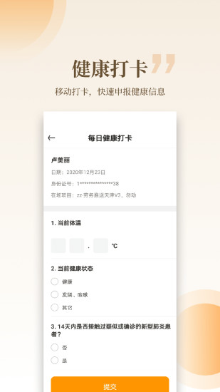 云筑工匠 V1.12.0 安卓版截图4