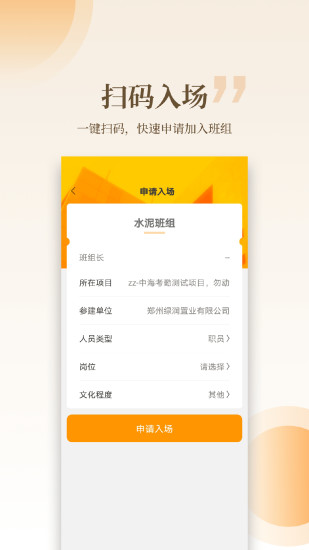 云筑工匠 V1.12.0 安卓版截图2