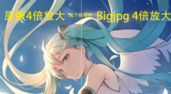 bigjpg图片无损放大破解版