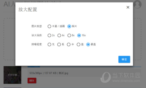 bigjpg图片无损放大破解版