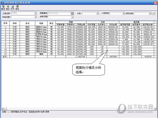 子美建筑工地管理软件