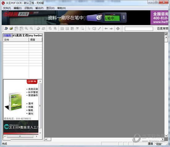 汉王pdf ocr